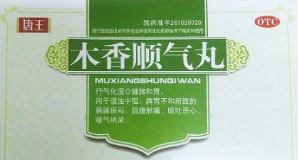 木香順氣丸