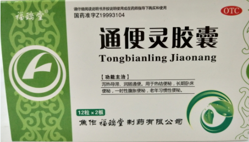 通便靈膠囊