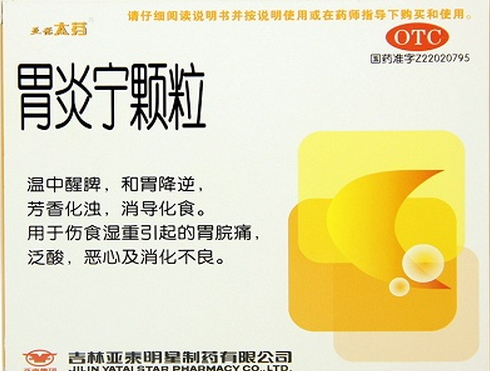 胃炎寧顆粒