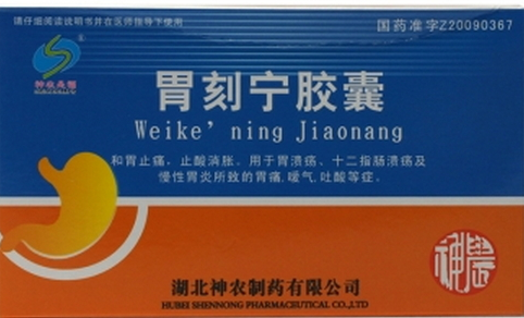 胃刻寧膠囊