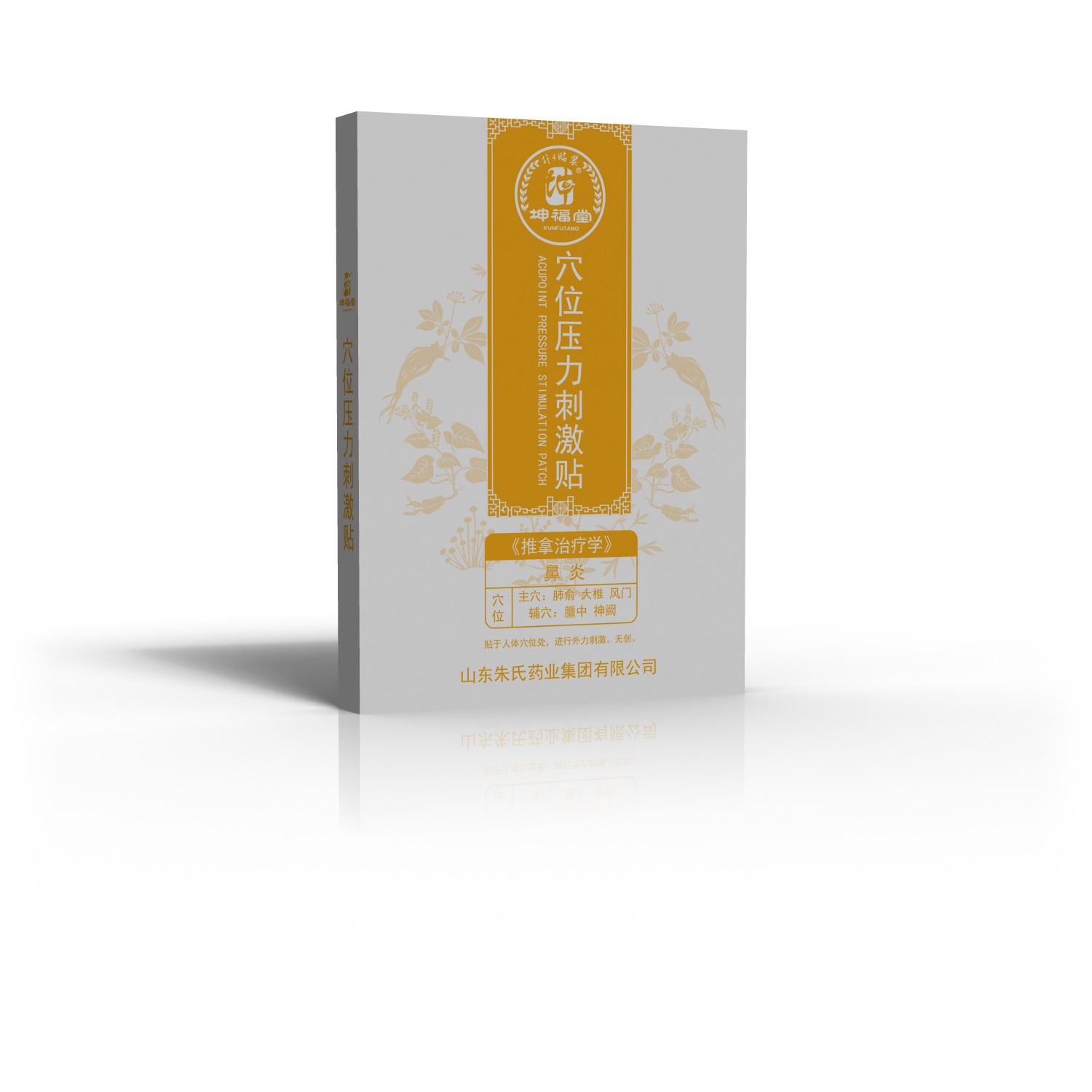 穴位貼，穴位壓力刺激貼（鼻炎），代理貼牌代加工