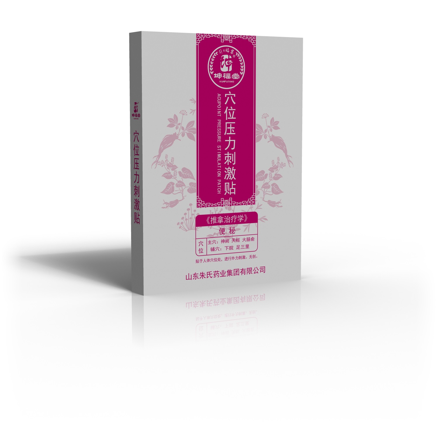 穴位貼，穴位壓力刺激貼（便秘），代理貼牌代加工