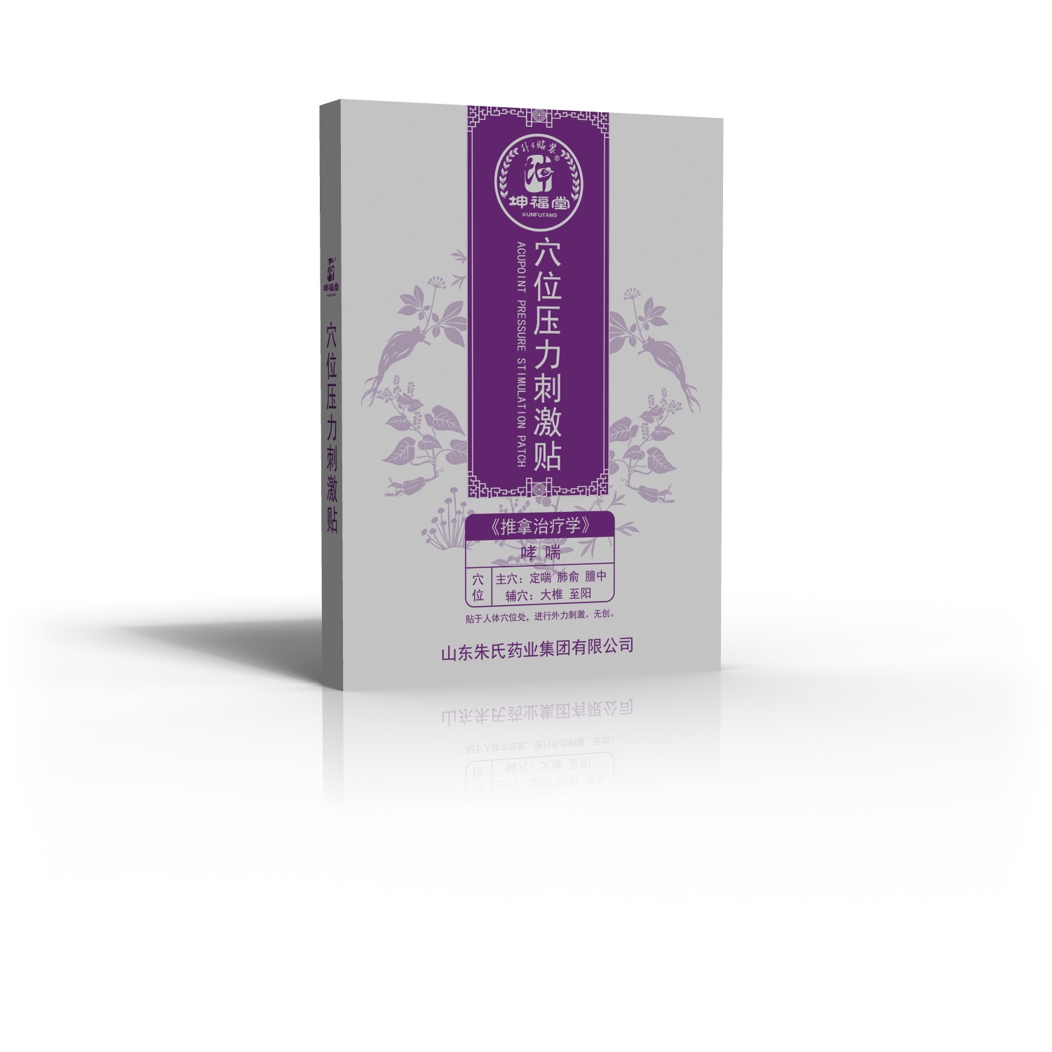 穴位貼，穴位壓力刺激貼（哮喘），代理貼牌代加工