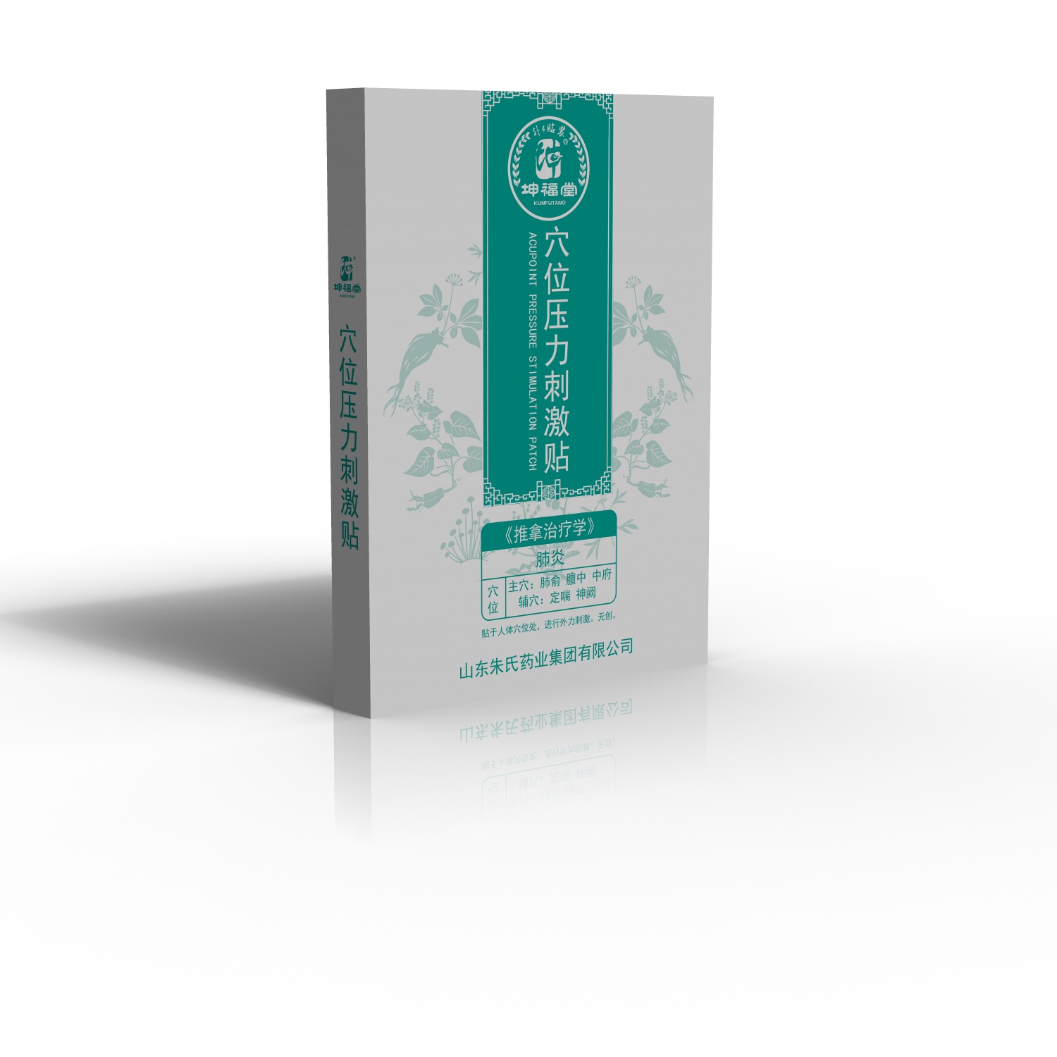 穴位貼，穴位壓力刺激貼（肺炎），代理貼牌代加工