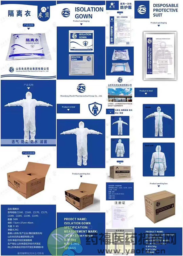 醫(yī)用一次性防護(hù)服（資質(zhì)齊全可出口）