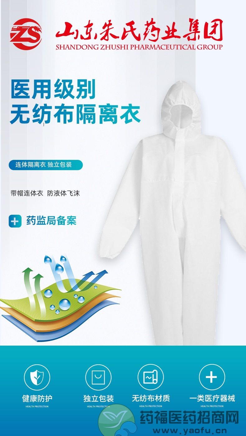 醫(yī)用一次性隔離衣（資質(zhì)齊全可出口）