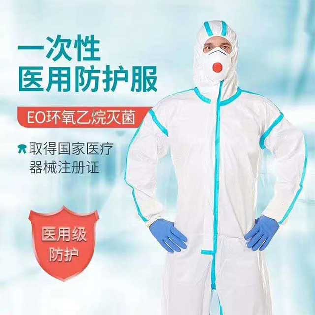 醫(yī)用一次性防護(hù)服（CE/FDA/ISO出口認(rèn)證SMS）