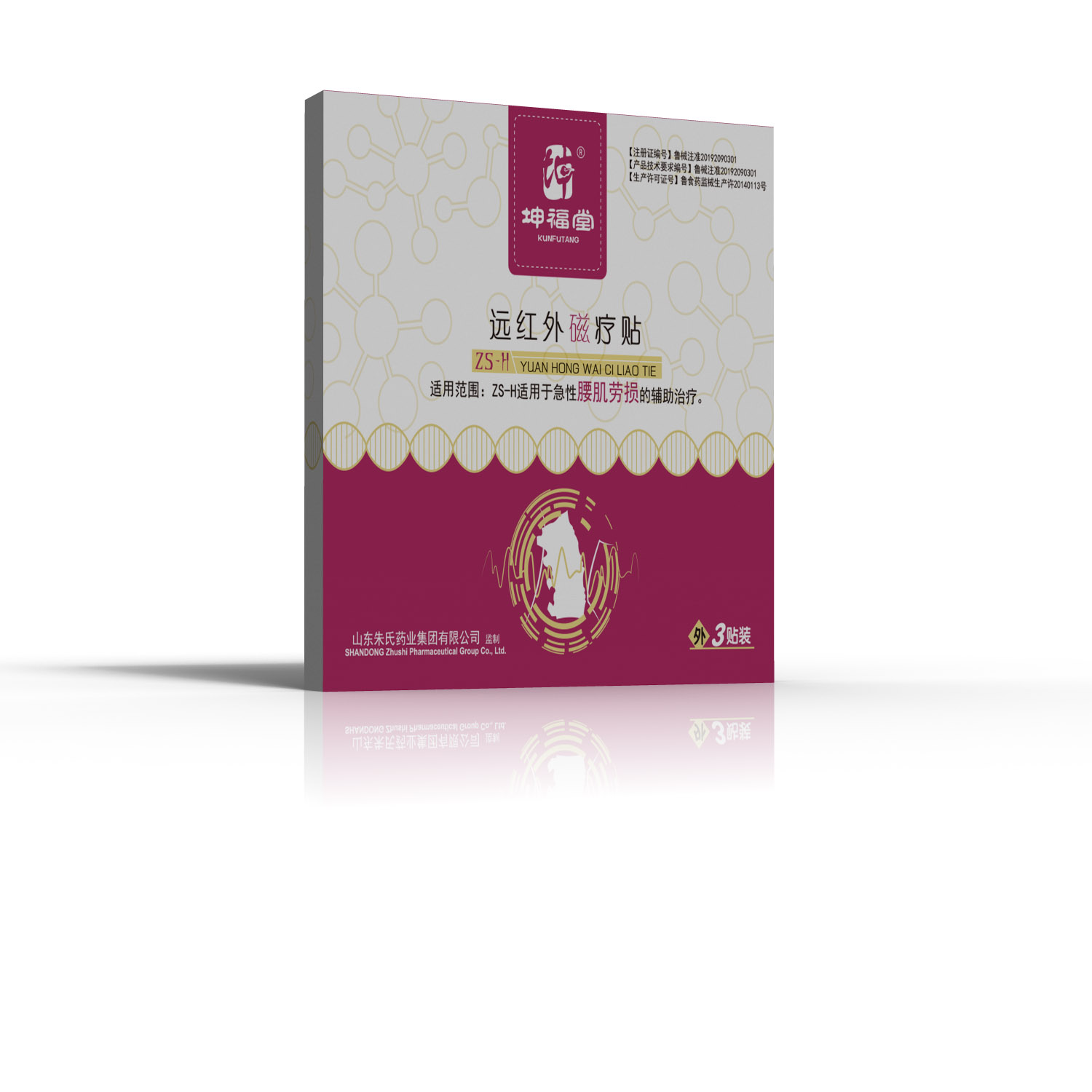 朱氏藥業(yè)集團(tuán)遠(yuǎn)紅外磁療貼
