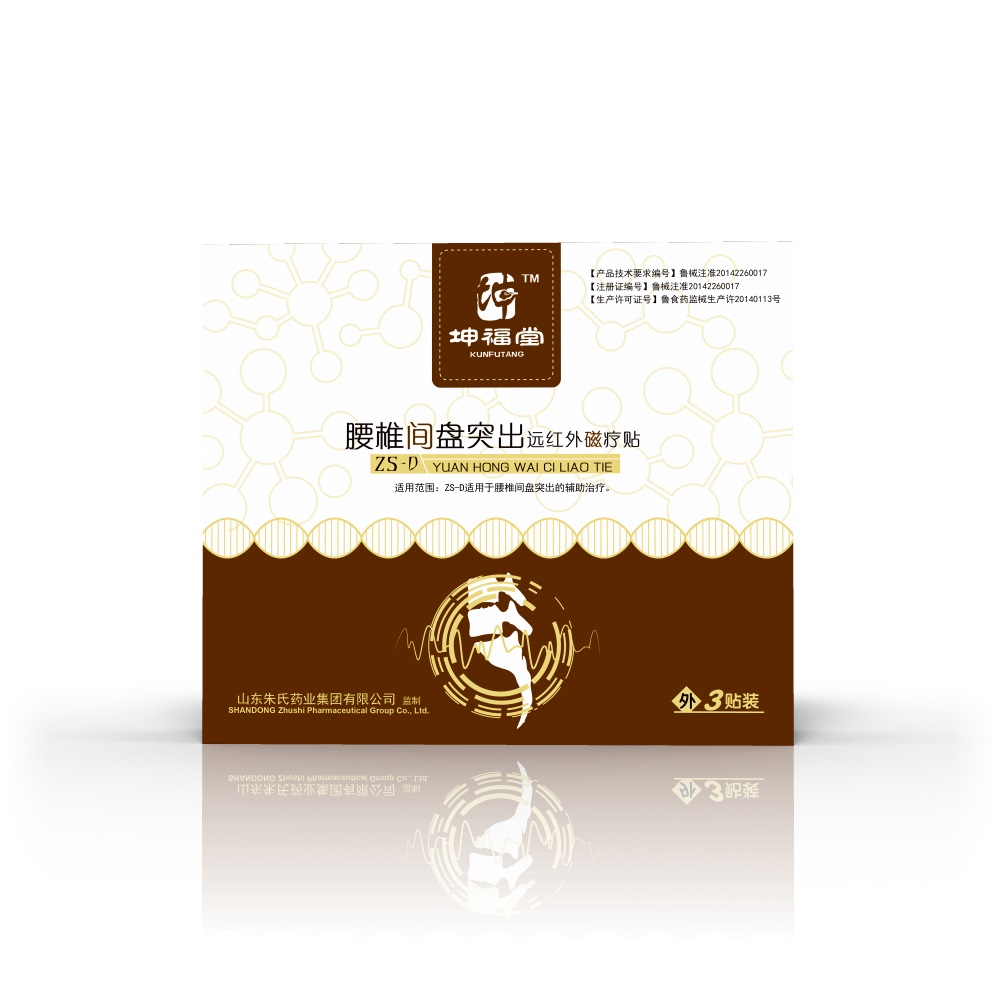 遠(yuǎn)紅外磁療貼（腰椎間盤突出）