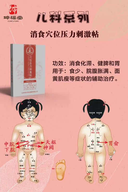 兒童消食貼廠家_穴位壓力刺激貼招商代理