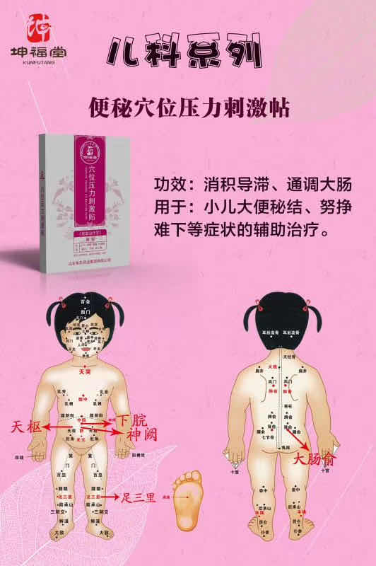 兒童便秘貼廠家_穴位消食刺激貼批發(fā)_穴位壓力刺激貼代理