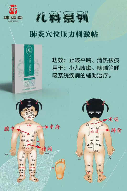 小兒肺炎貼_穴位壓力刺激貼招商代理加盟