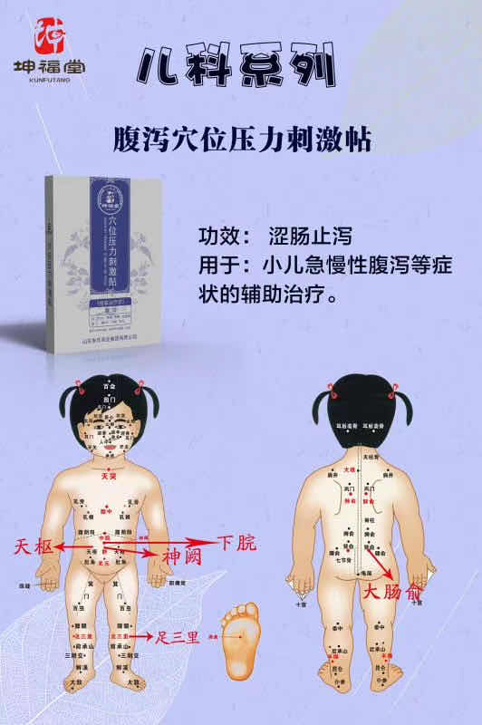 兒童急慢性腹瀉貼_小兒止瀉貼_穴位壓力刺激貼廠家