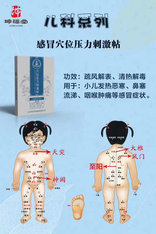 兒童感冒刺激貼_小兒發(fā)熱惡寒貼_穴位壓力刺激貼廠家
