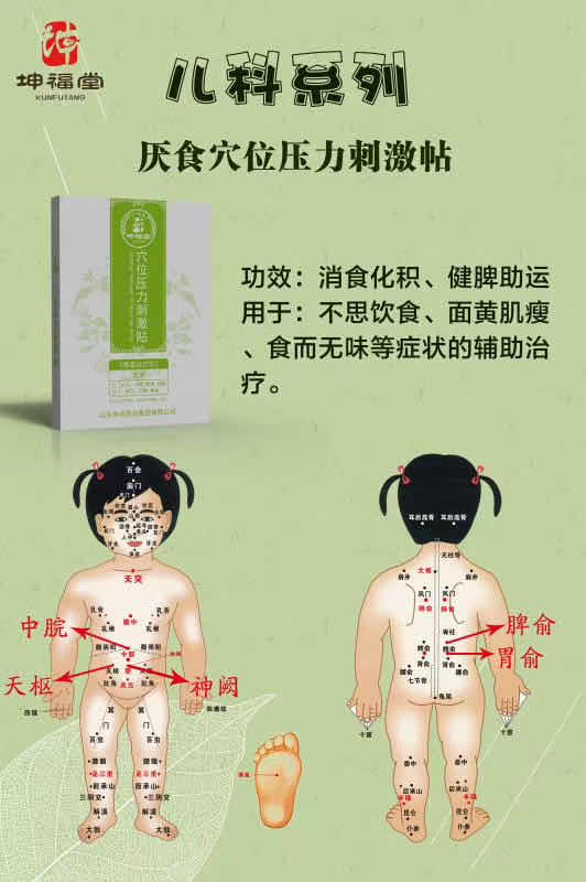 兒童厭食貼_小兒消食刺激貼_穴位壓力刺激貼