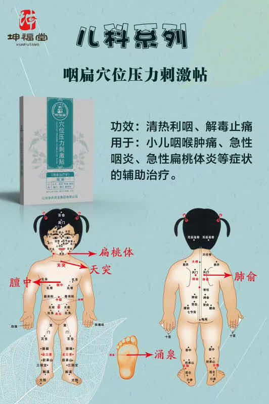 兒童咽扁穴位貼_穴位壓力刺激貼廠家批發(fā)招商代理