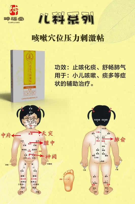 兒童止咳化痰貼_咳嗽穴位壓力刺激貼廠家批發(fā)招商代理