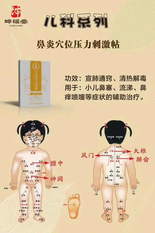 兒童鼻炎穴位貼_穴位壓力刺激貼
