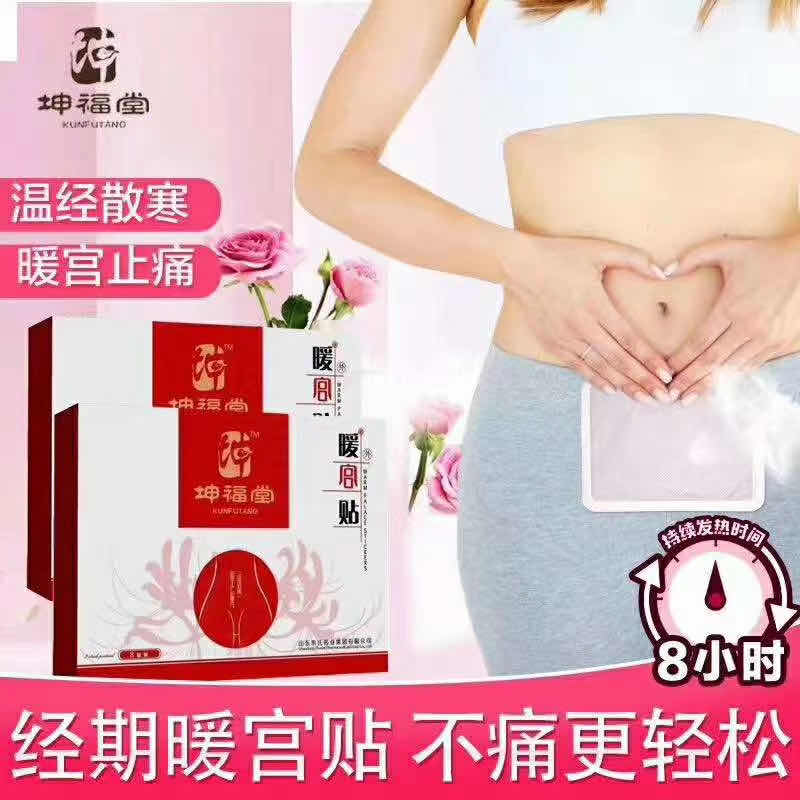 暖宮止痛貼_溫經(jīng)散寒暖宮貼_暖宮貼廠家批發(fā)招商代理
