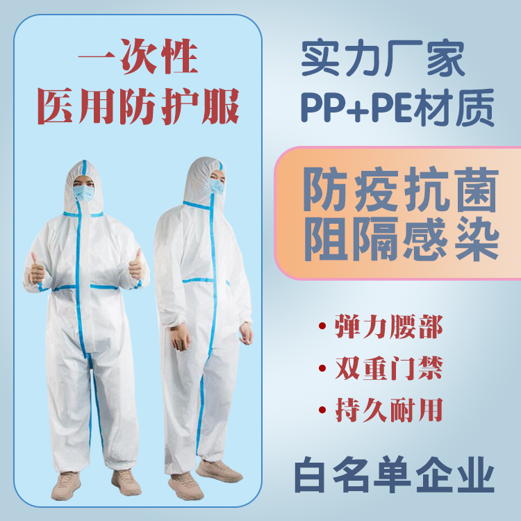 云南醫(yī)用防護(hù)服廠家_醫(yī)用防疫隔離衣批發(fā)（CE/FDA/ISO出口認(rèn)證SMS）