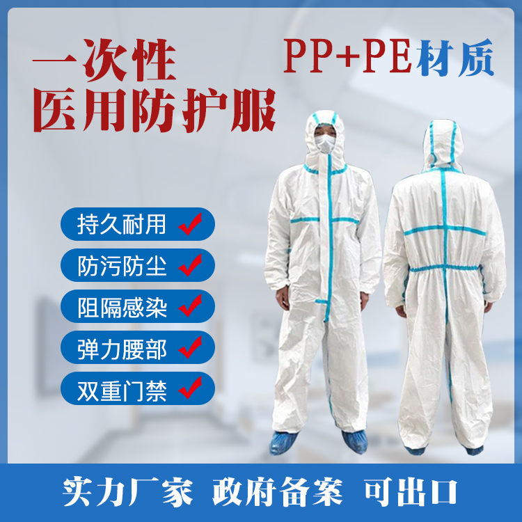 云南醫(yī)用防護(hù)服批發(fā)_云南防護(hù)手術(shù)衣代理_廠家直銷可出口