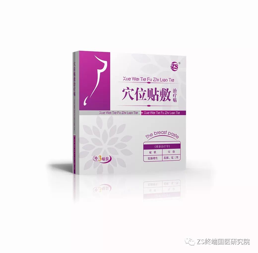 穴位貼敷治療貼（乳腺增生）