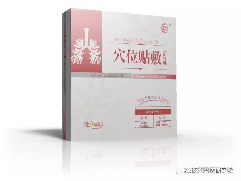 穴位貼敷治療貼（老慢支）