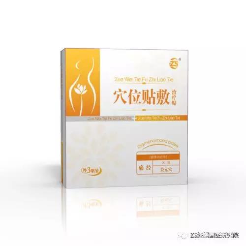 穴位貼敷治療貼（痛經(jīng)）