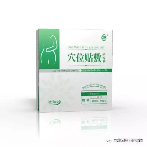 穴位貼敷治療貼（腹痛）