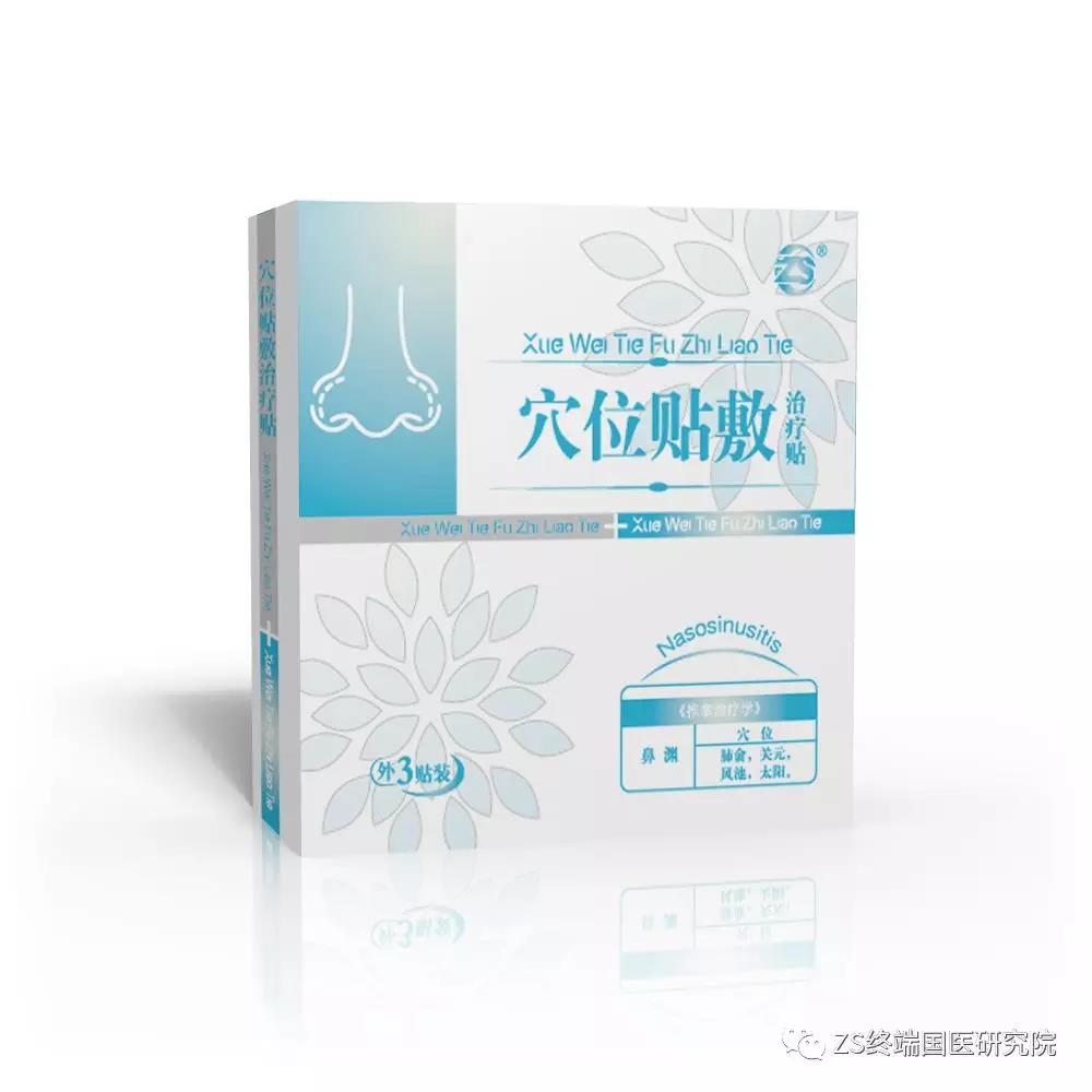 穴位貼敷治療貼_鼻淵（鼻炎）