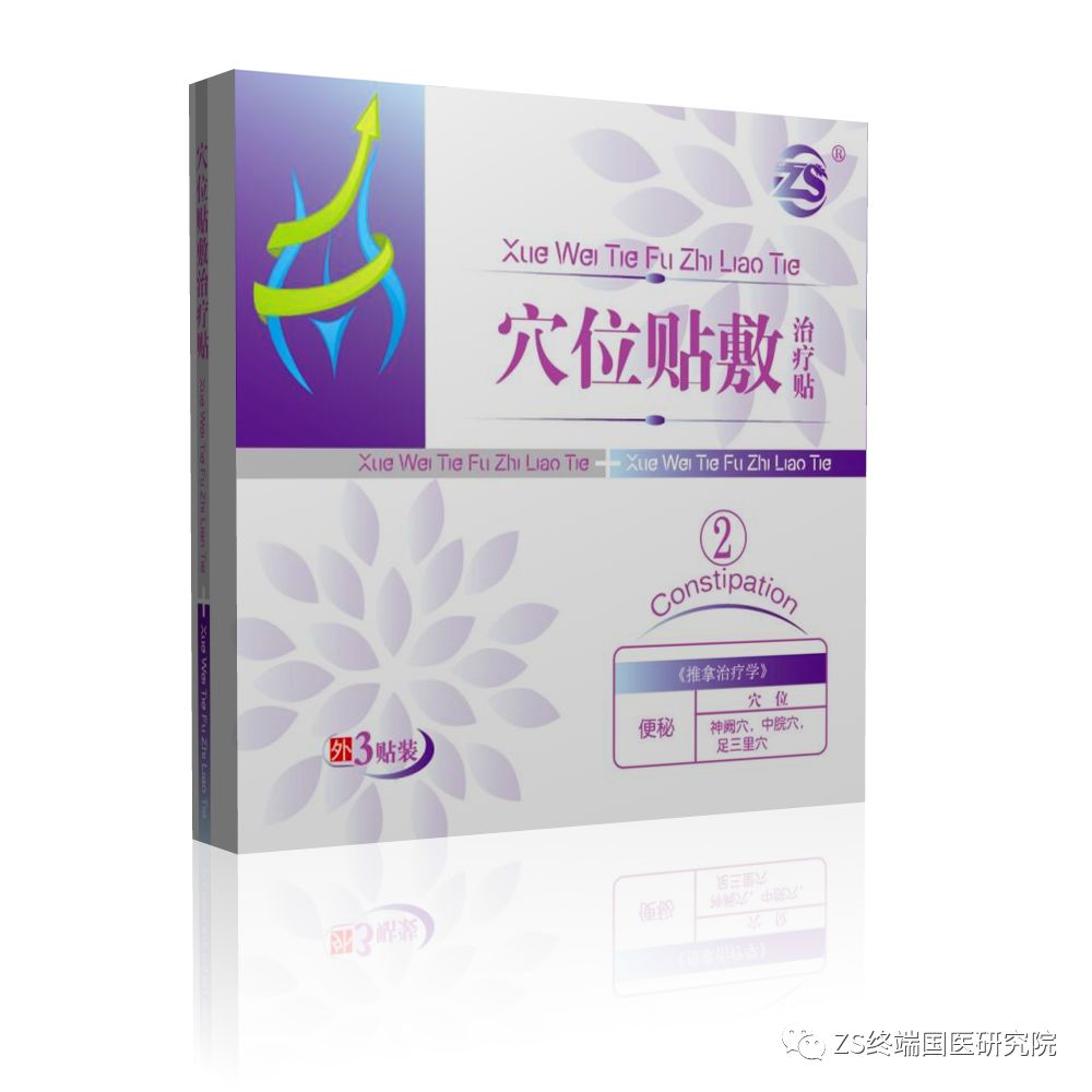 穴位貼敷治療貼（減肥）