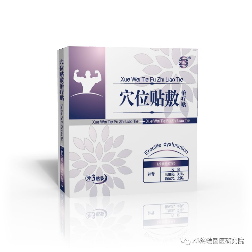穴位貼敷治療貼（補(bǔ)腎）