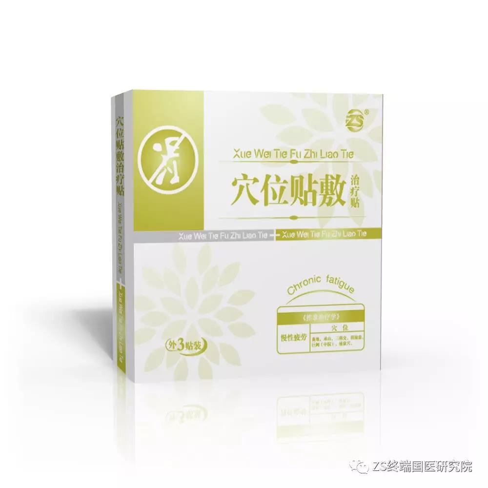 穴位貼敷治療貼_慢性疲勞（祛濕）