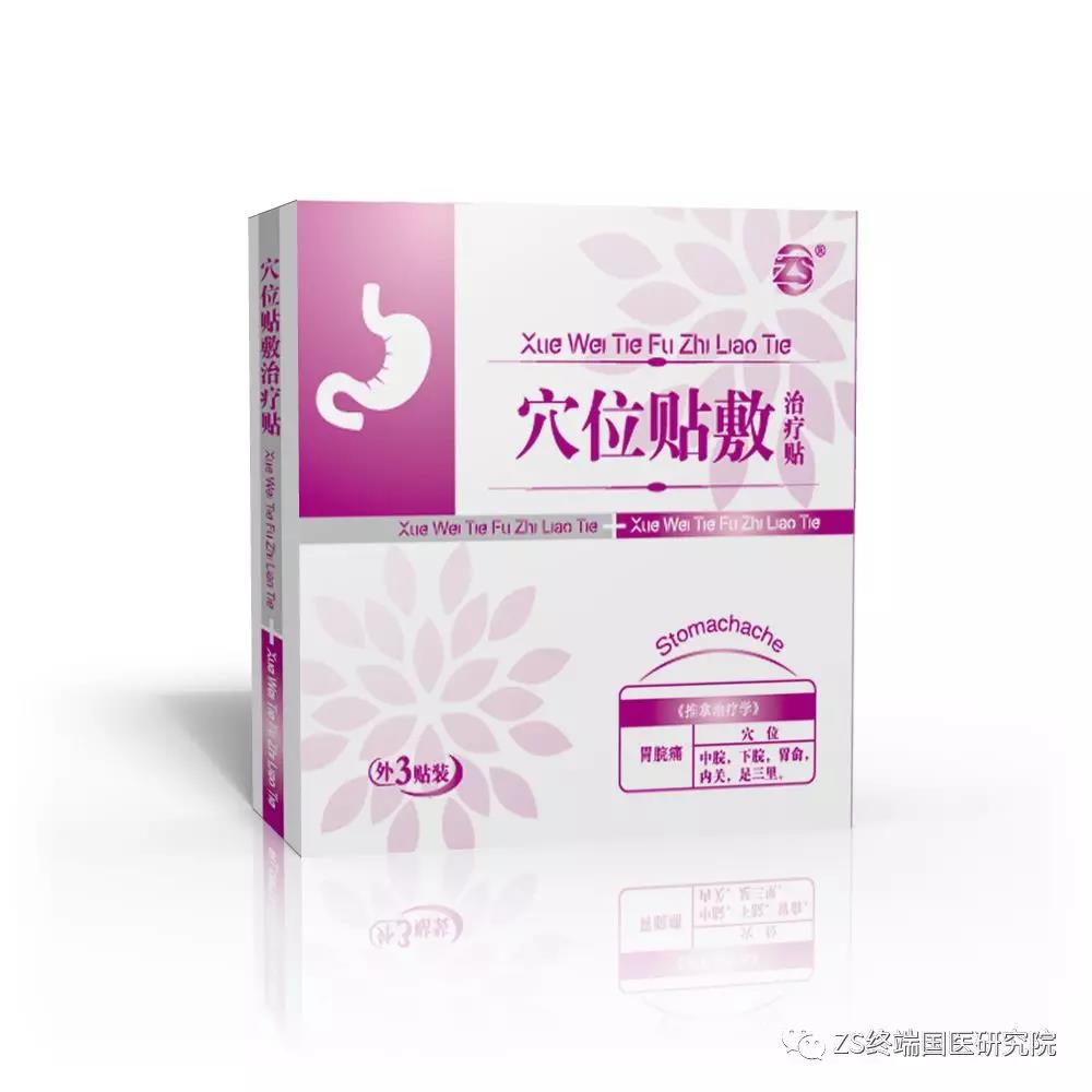 穴位貼敷治療貼_胃脘痛（胃炎）