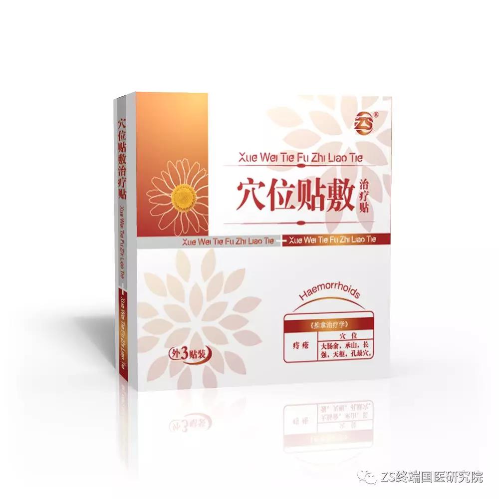 穴位貼敷治療貼（痔瘡）