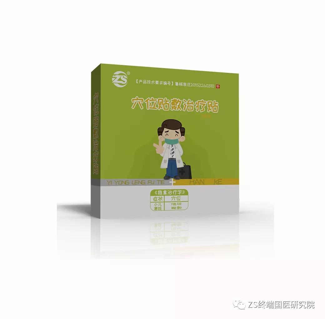 穴位貼敷治療貼（寒咳）