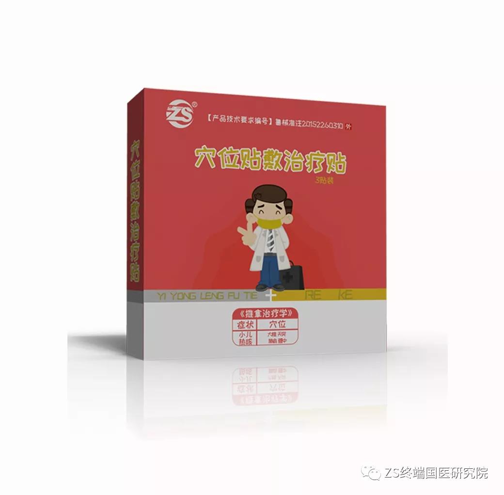 穴位貼敷治療貼（熱咳）