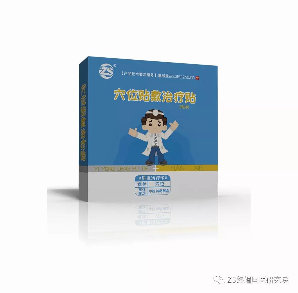 穴位貼敷治療貼(寒瀉)