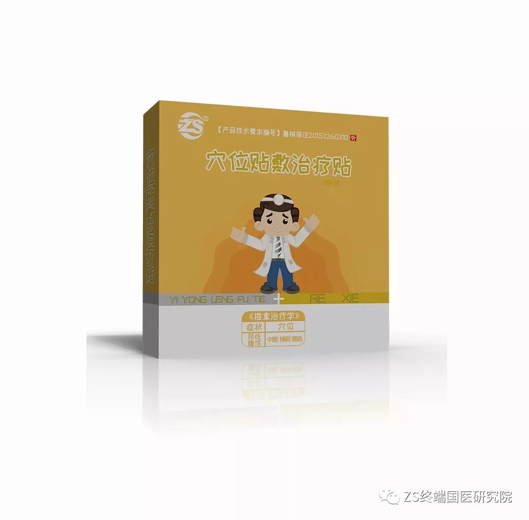 穴位貼敷治療貼（熱瀉）