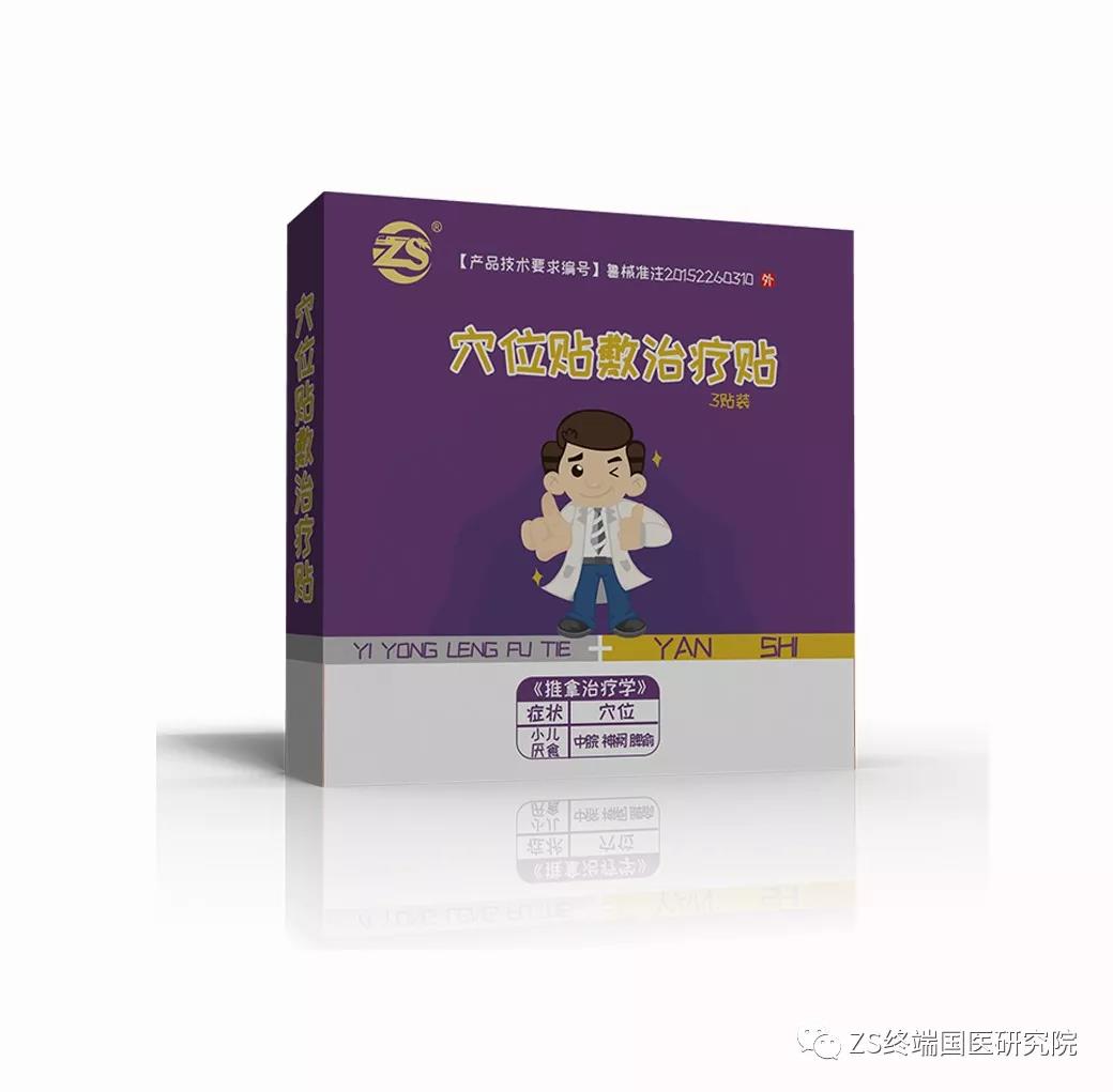 穴位貼敷治療貼（厭食）
