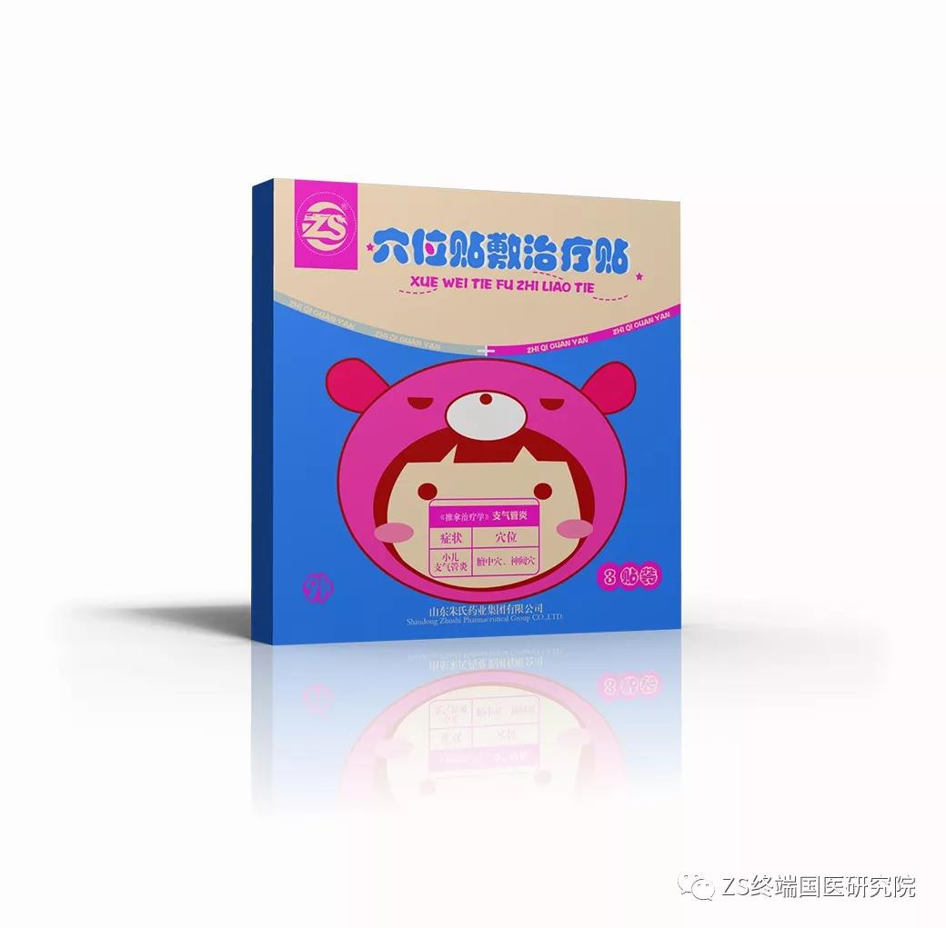 穴位貼敷治療貼（小兒支氣管炎）