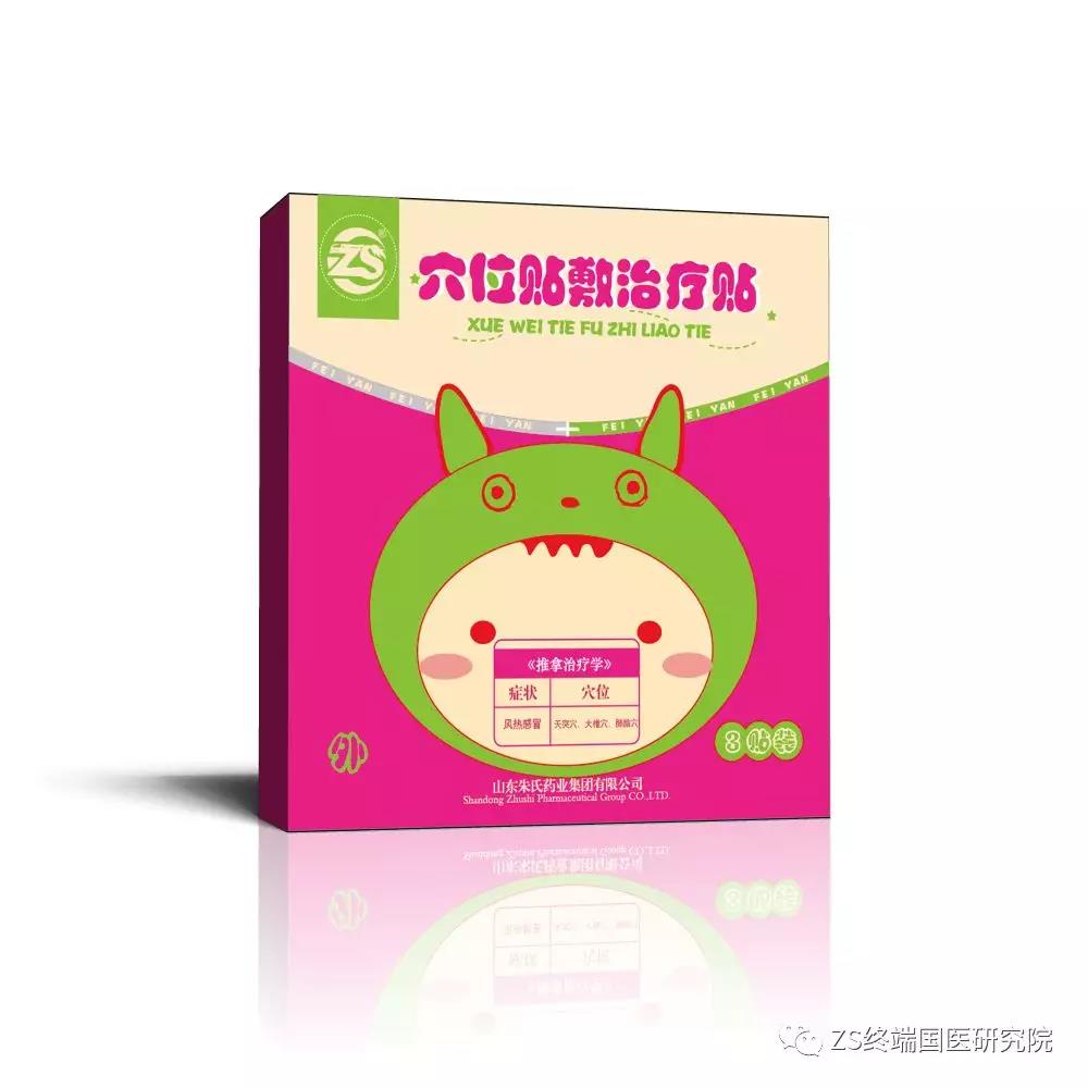 穴位貼敷治療貼（風(fēng)熱感冒）