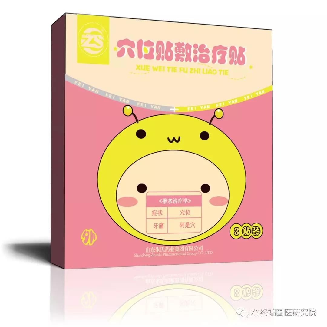穴位貼敷治療貼（牙痛）