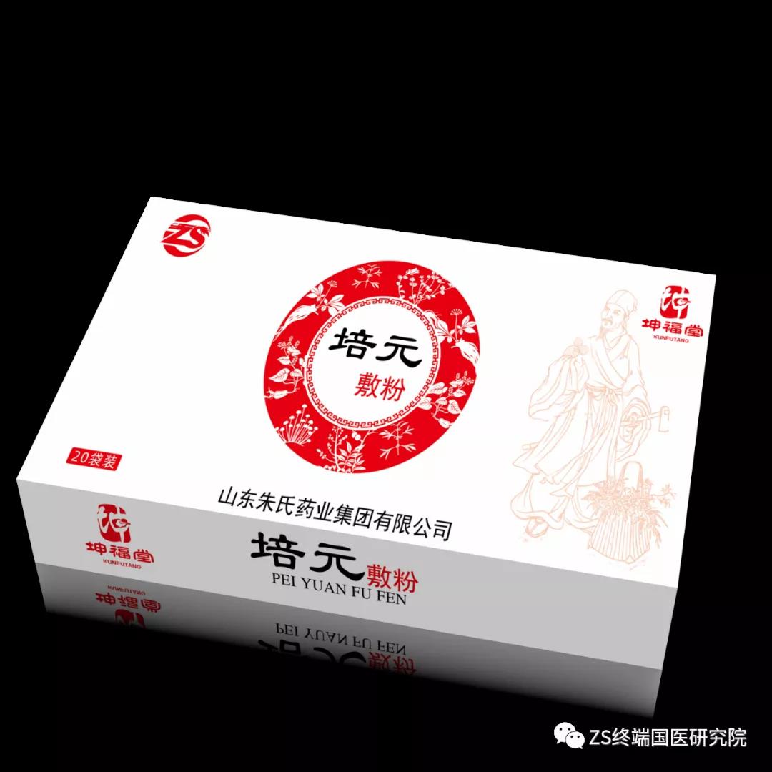 培元敷灸粉（溫腎助陽）