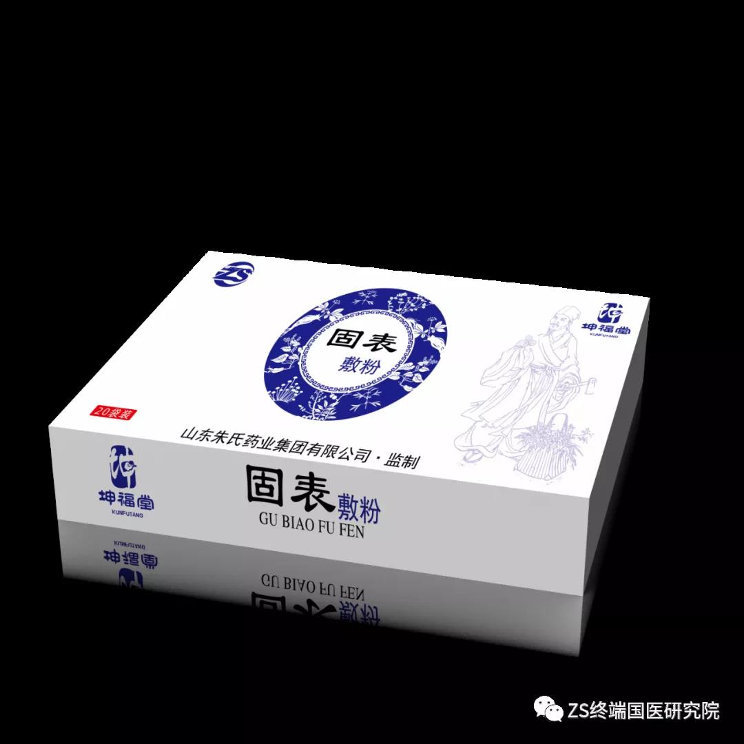 固表敷灸粉（清熱解毒）