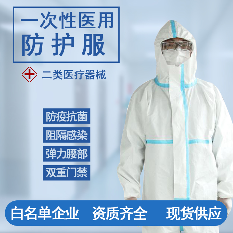 醫(yī)用防護(hù)服_一次性手術(shù)衣