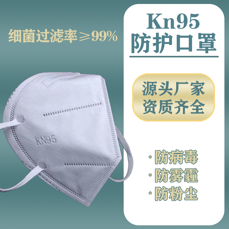 kn95防護(hù)口罩_一次性醫(yī)用防護(hù)口罩