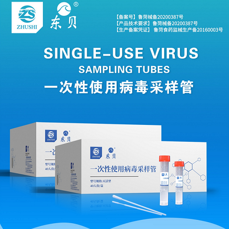 病毒采集樣管 病毒采樣管生產(chǎn)廠家 滅活型、未滅活型、拭子型