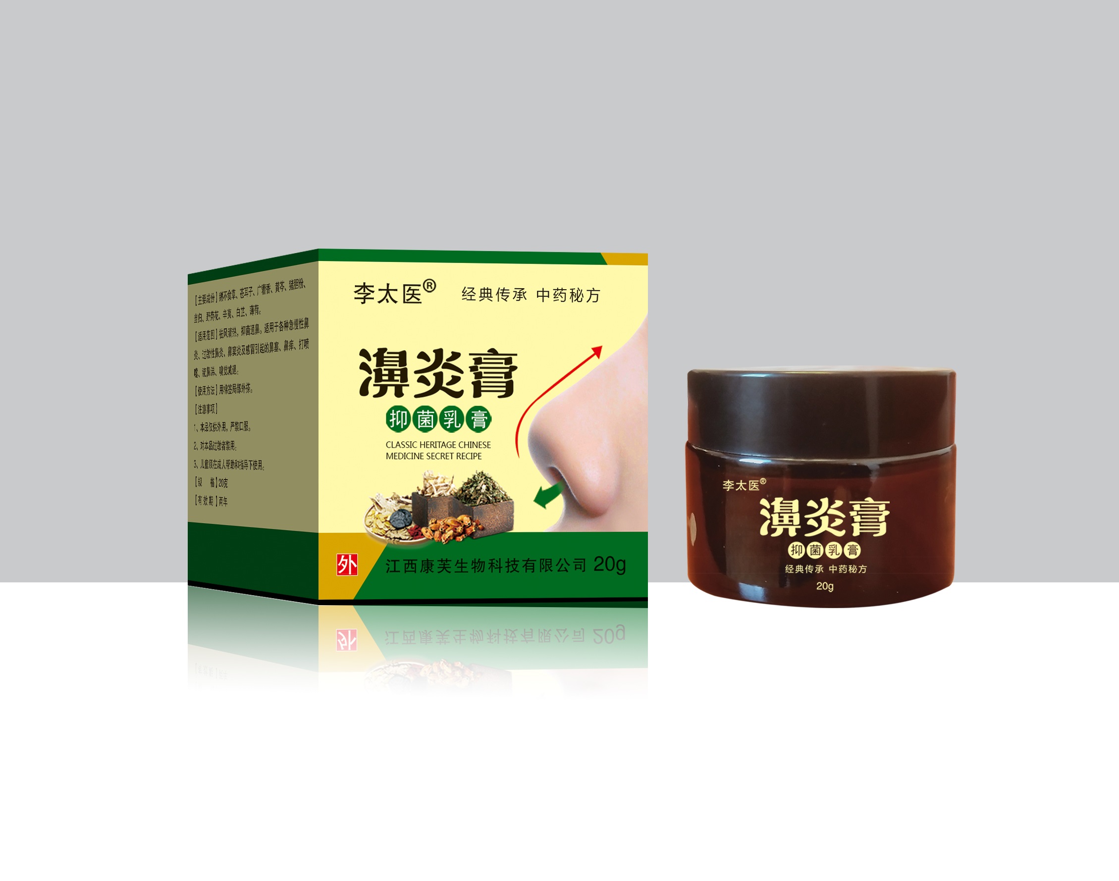 李太醫(yī) 濞炎膏