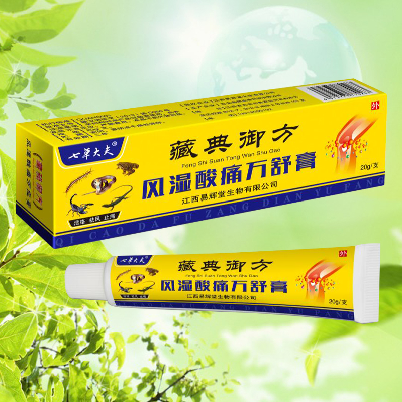 風(fēng)濕酸痛萬舒膏